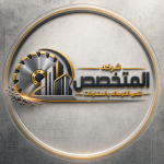 شركة المتخصص